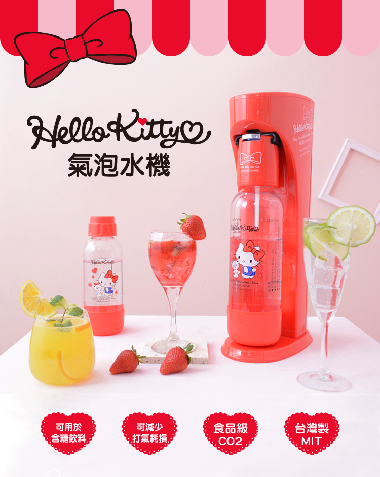 MATURE美萃 Hello Kitty Classic410系列氣泡水機