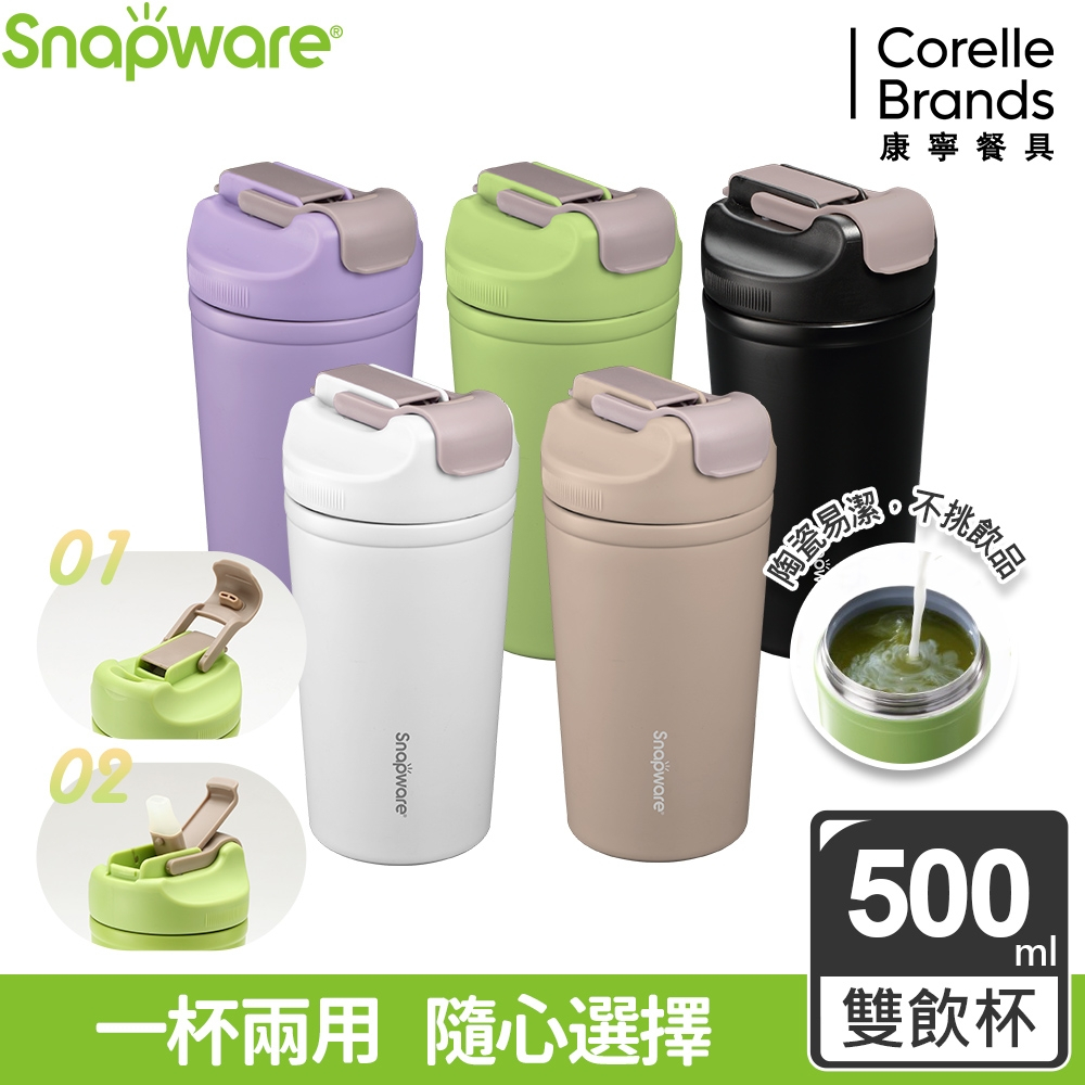 【康寧 SNAPWARE】 陶瓷不鏽鋼真空保溫隨手杯500ML-五色