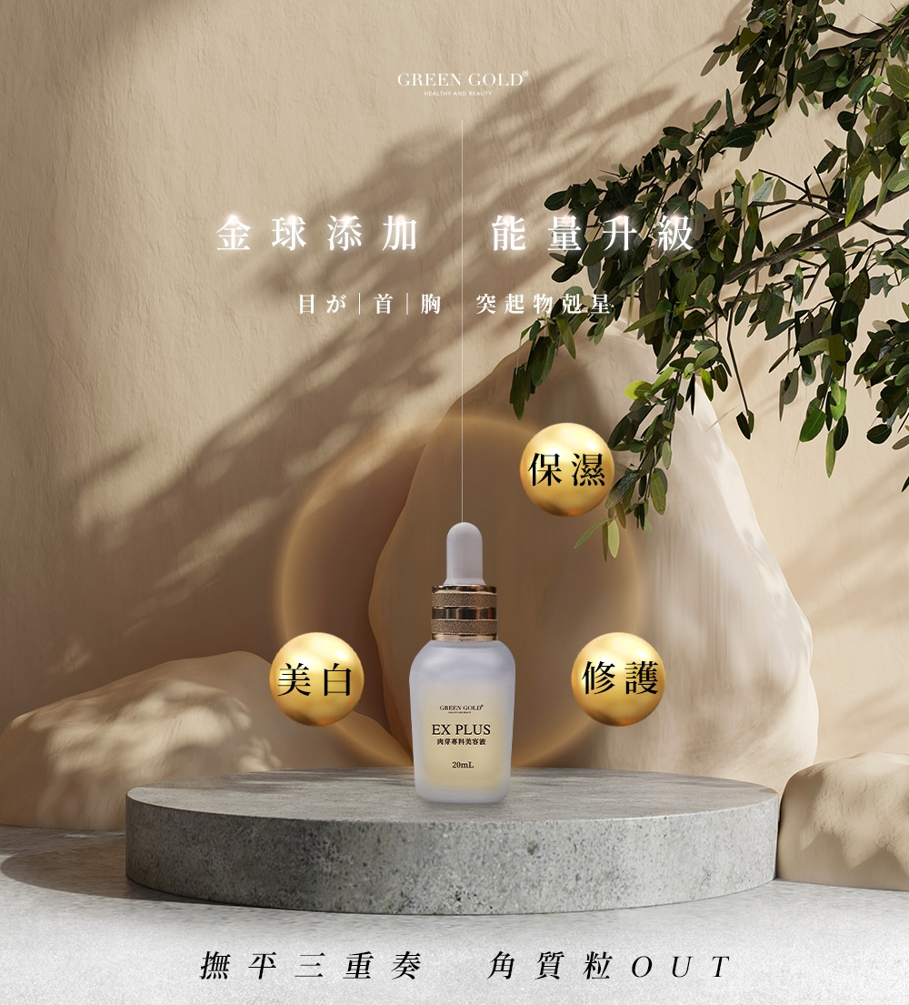 EX PLUS 肉芽專科美容液20ml