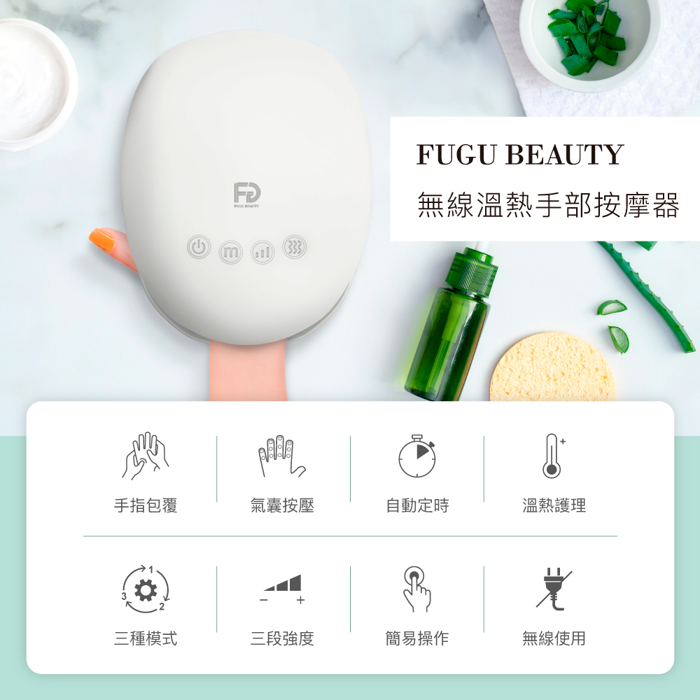 FUGU Beauty 無線溫熱手部按摩器