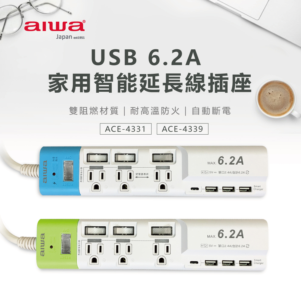 AIWA 愛華 USB 6.2 A 家用智能延長線插座 (6尺/9尺)