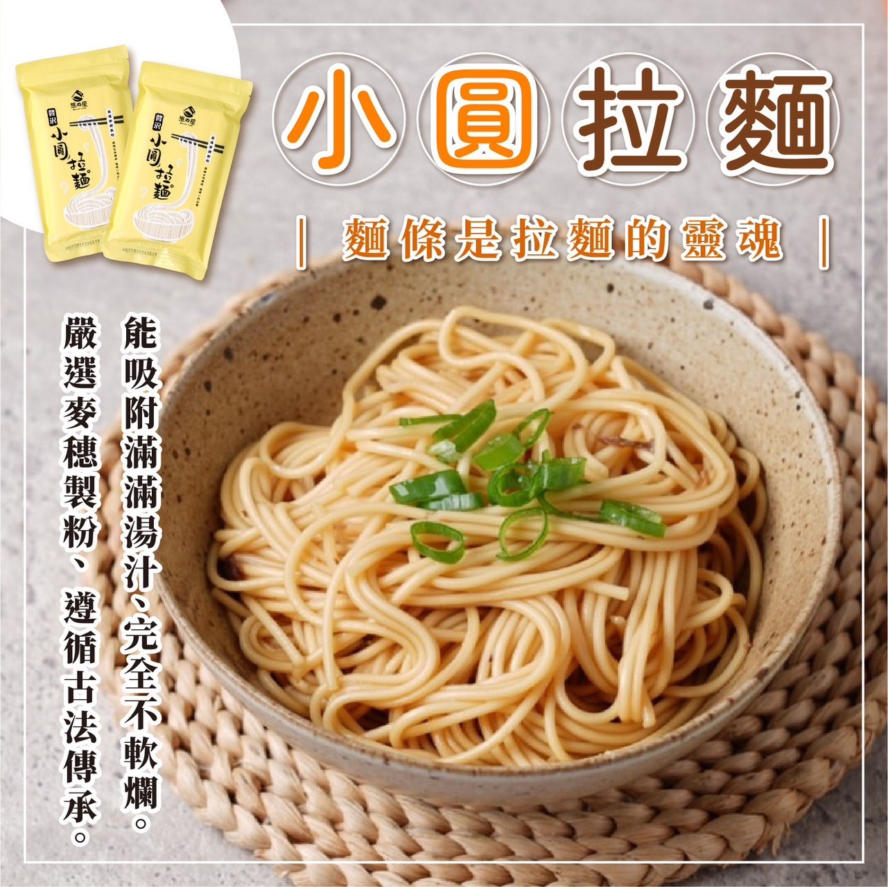 原之屋 小圓拉麵400g(兩包組400g*2)