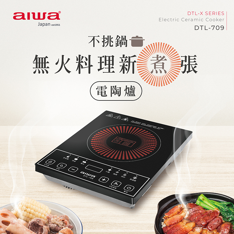 AIWA 愛華 玻璃黑晶電陶爐 DTL-709