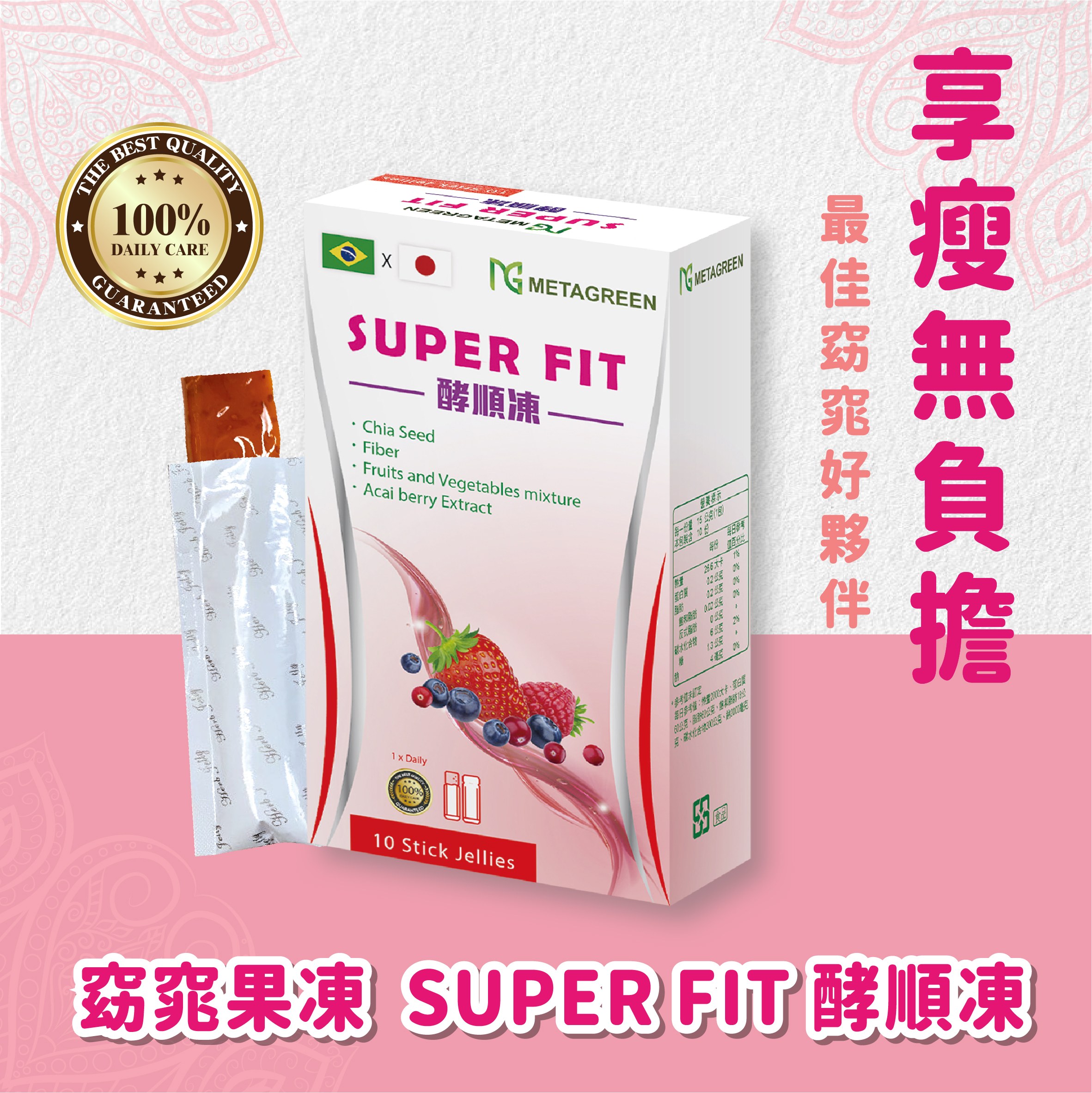 SUPER FIT 酵順凍🍒綜合莓果風味