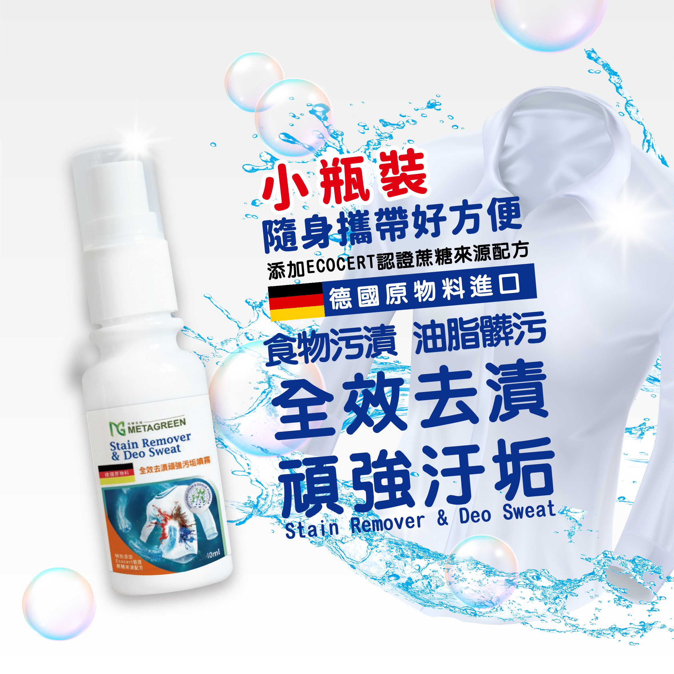 ✨一噴即淨💦全效去漬頑強污垢噴霧(40ml*2瓶/組)