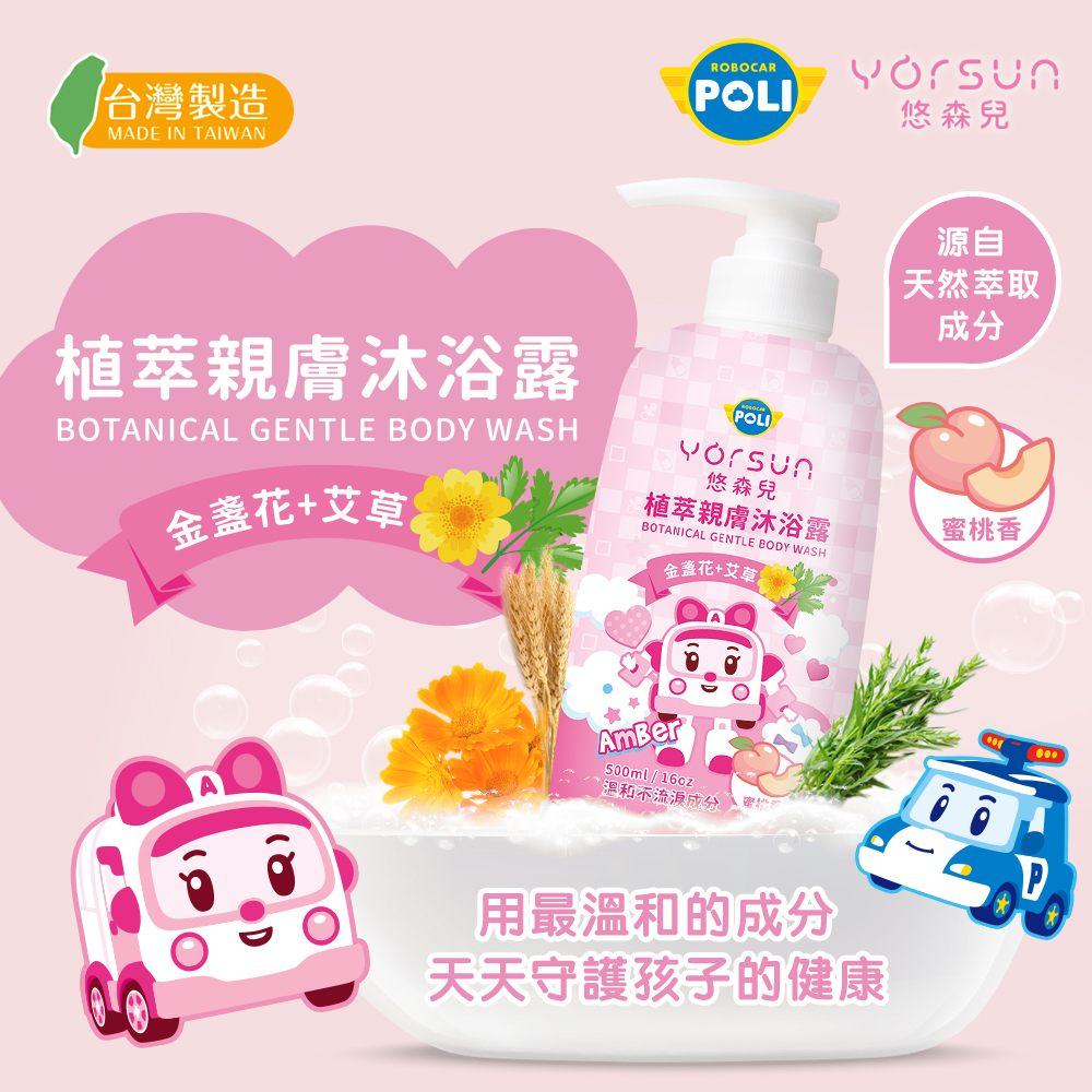 【悠森兒 YORSUN】POLI波力 植萃親膚沐浴露 500ml-蜜桃香