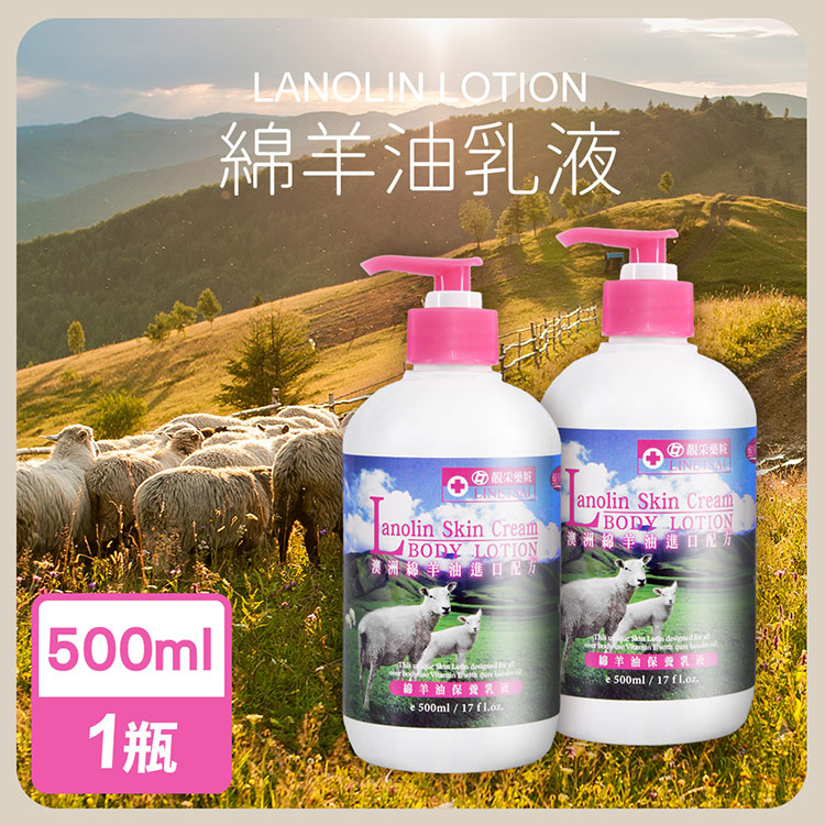 永騰嚴選 MIT綿羊油乳液500ml(WA0003)