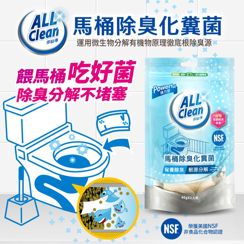 多益得ALL Clean馬桶除臭化糞菌 10袋一箱