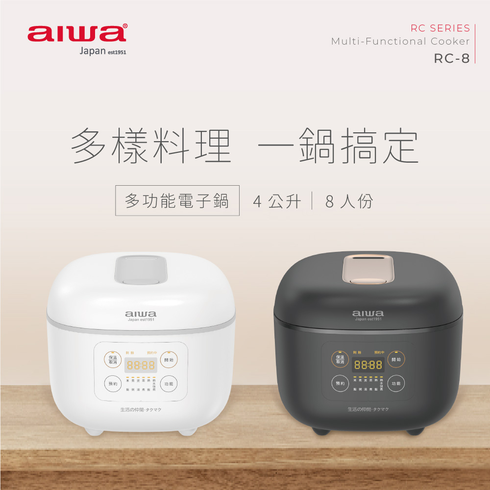 AIWA 愛華 4L 微電腦多功能電子鍋 RC-8