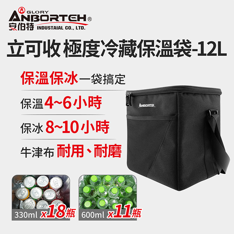 【安伯特】立可收 冷藏保溫袋12L-附側背帶(大容量 保溫 冷藏 保鮮 防水)