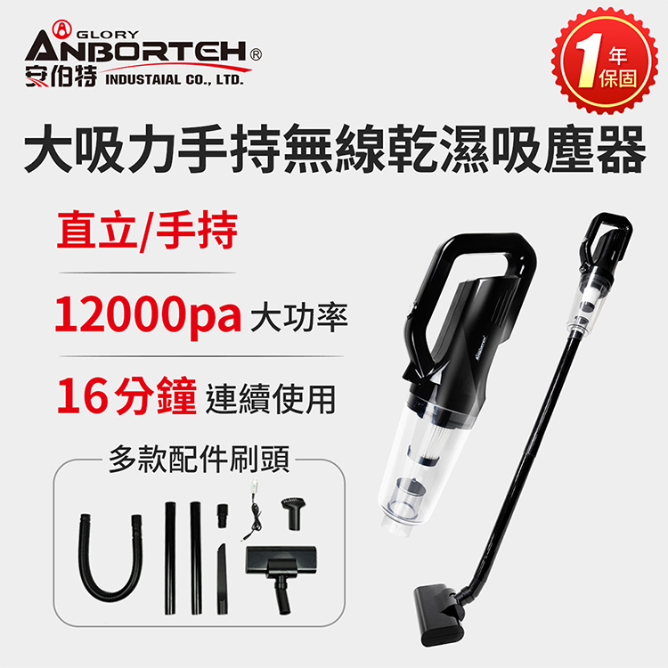 【安伯特】大吸力手持無線乾溼吸塵器 (無線吸塵器 USB充電 乾濕兩用 車用吸塵器)