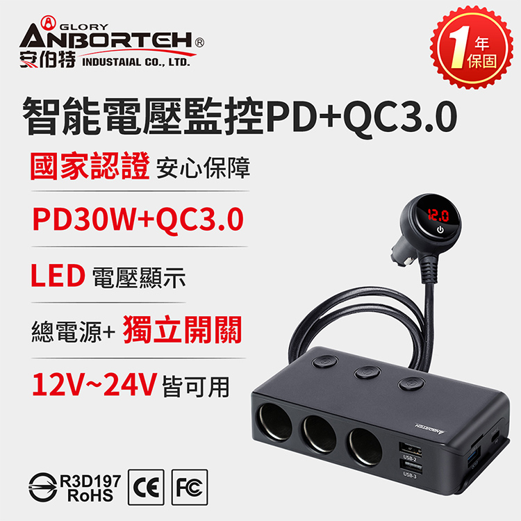 【安伯特】酷電大師 智能電壓監控PD+QC3.0 7孔車充 (國家認證 一年保固) 2USB+PD30W+QC3.0快充+3孔車充