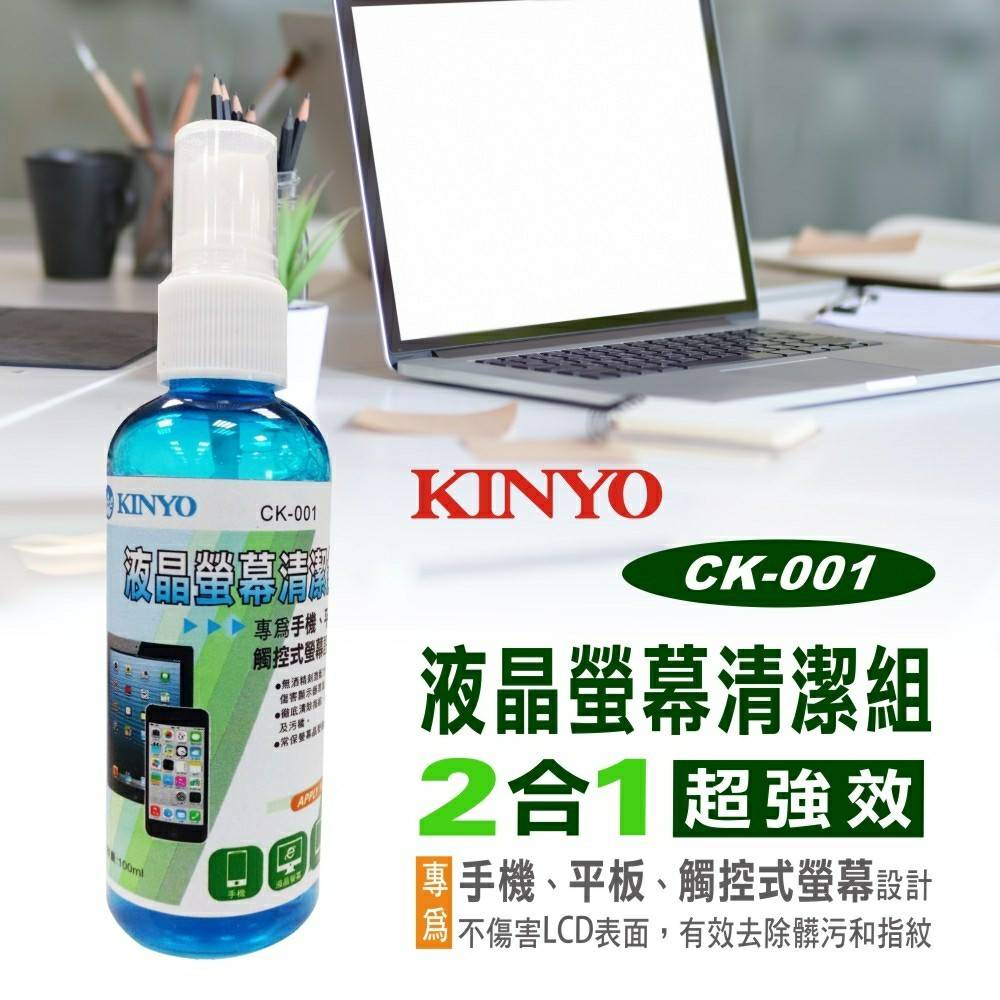 【箱購免運】🌞KINYO~液晶螢幕清潔組(CK-001)60入1箱