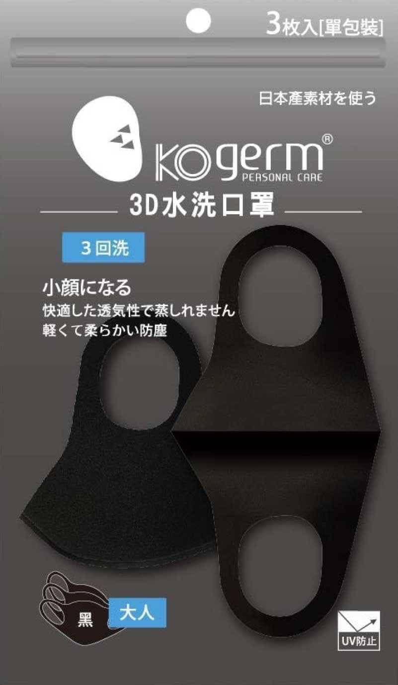 Kogerm 3D水洗口罩（黑）三入/包