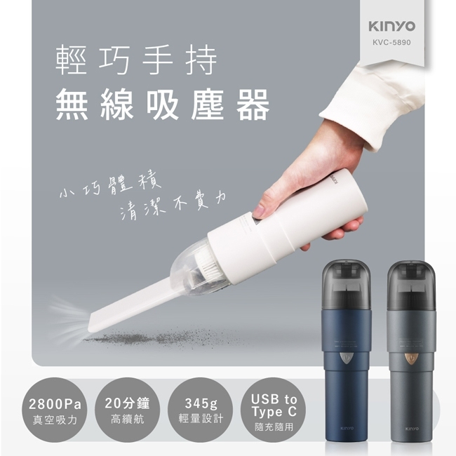 KINYO 輕巧手持無線吸塵器(KVC-5890)(白/灰/藍)