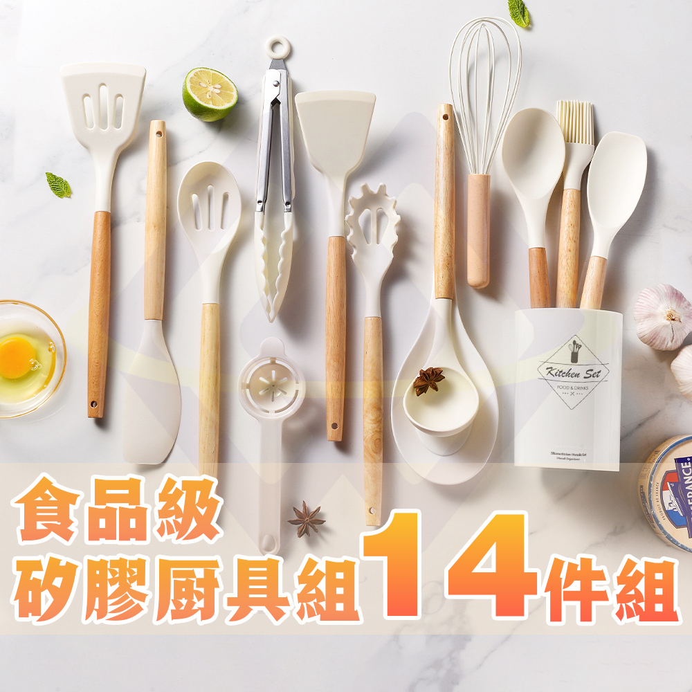 【禾統】食品級矽膠廚具14件組 / 矽膠鍋鏟 / 矽膠湯勺