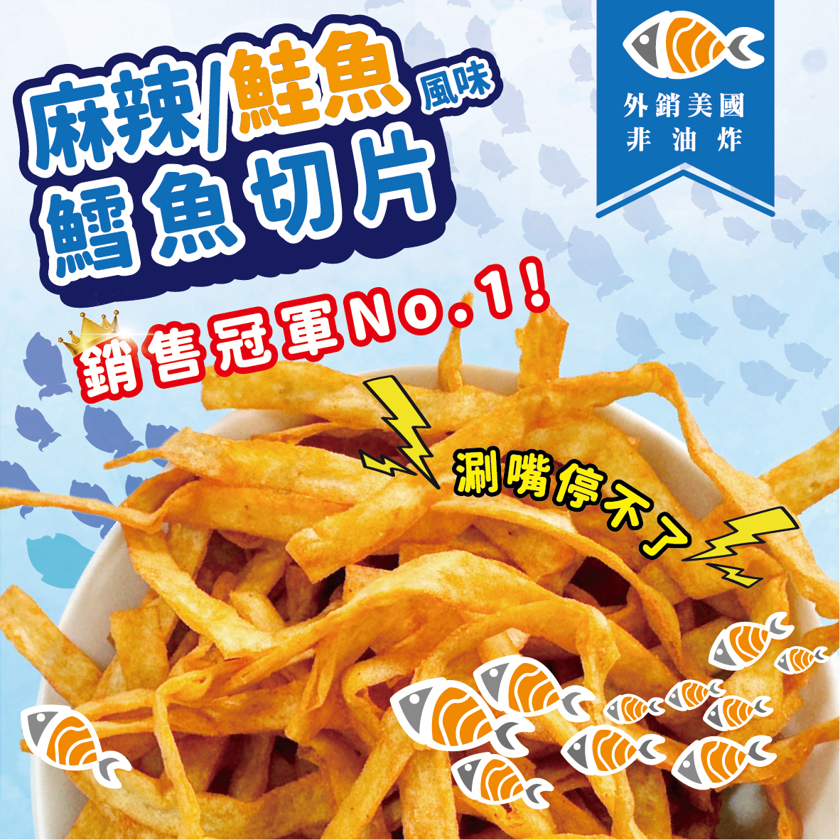 【散貨】大容量！丹璐嚴選🐟麻辣/鮭魚風味鱈魚切片(1組/2口味各一包)