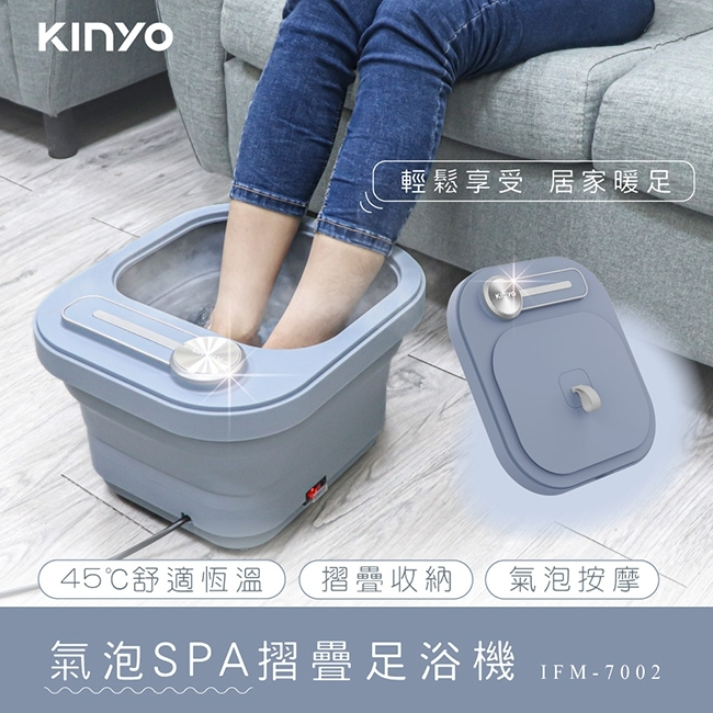 【箱購免運】🌞KINYO 氣泡SPA摺疊足浴機(IFM-7002)-5入/箱