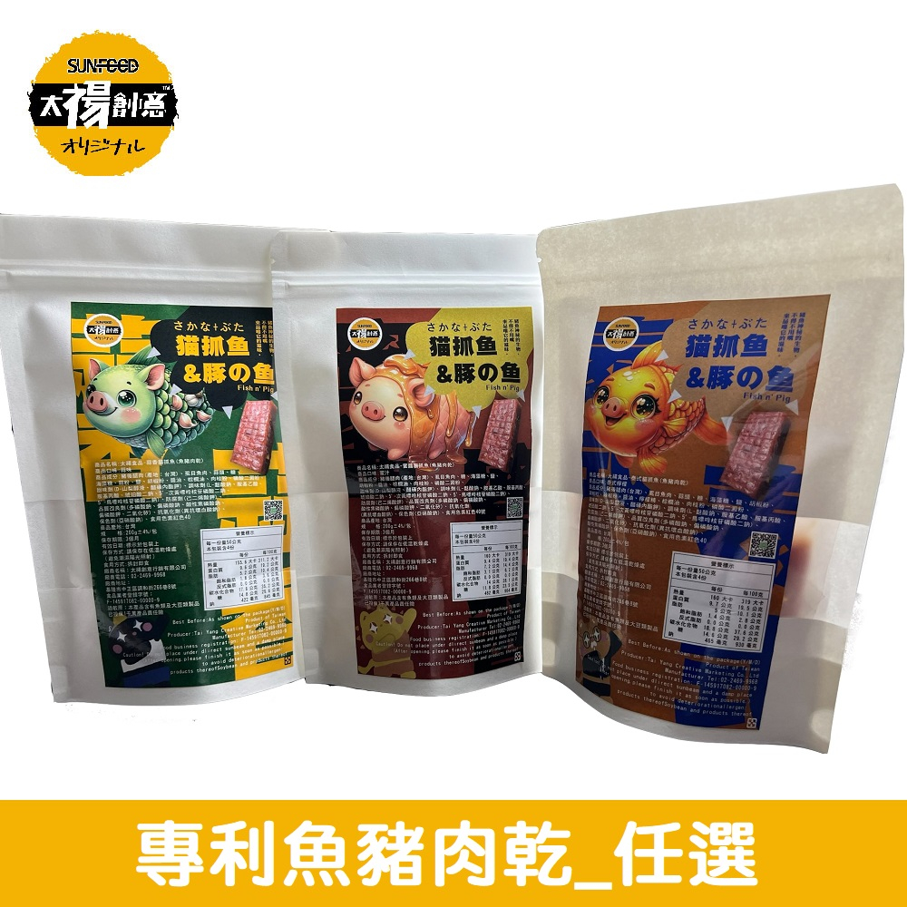 【太禓食品】四民者貓獨家專利 魚豬肉乾 口味任選貓抓魚200G/包