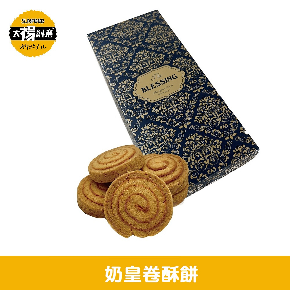 【太禓食品】獨家伴手禮奶皇起司捲酥餅180g/盒