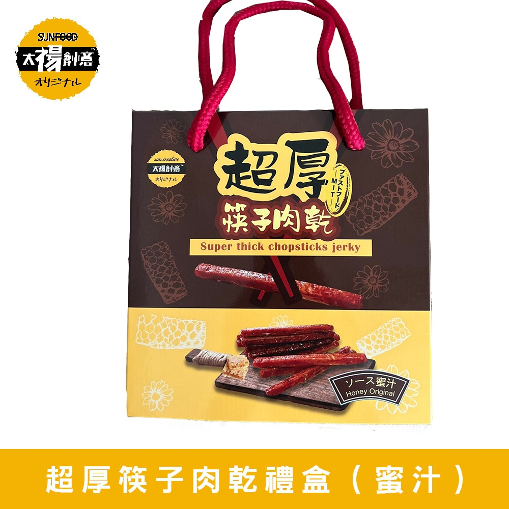 【太禓食品】伴手禮真空包超厚筷子肉乾禮盒(240G/盒)