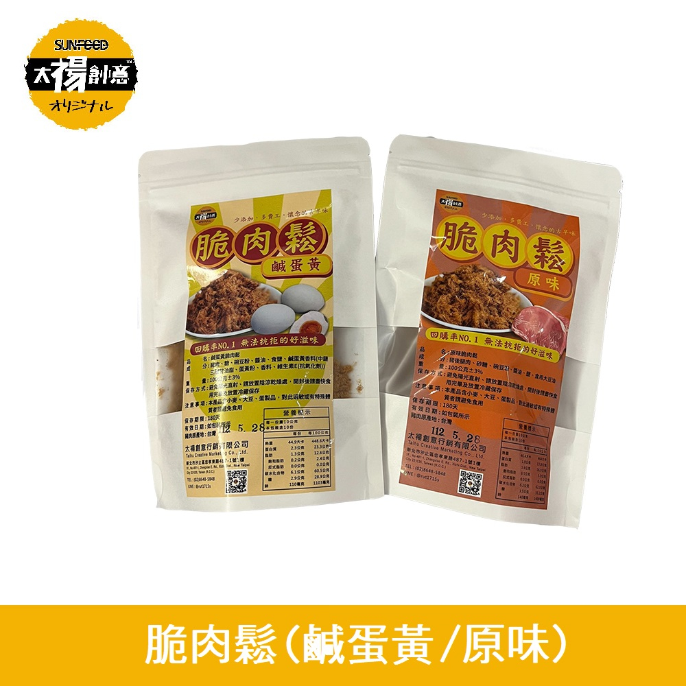 【太禓食品】高等級台灣特製香酥 脆肉鬆經典原味 金沙鹹蛋黃 (100g)