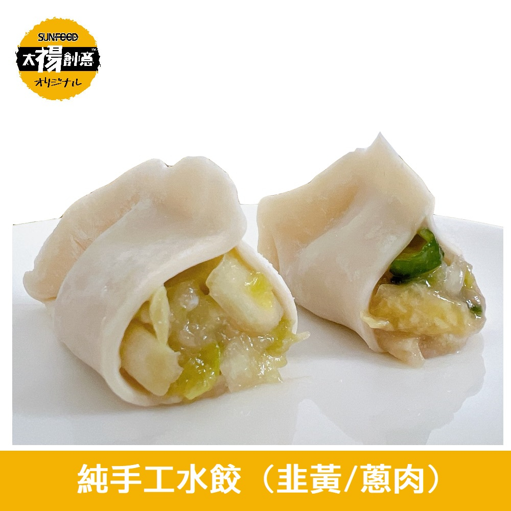  【太禓食品】莊餃味純手工高麗菜韭黃鮮肉水餃(900G/包)