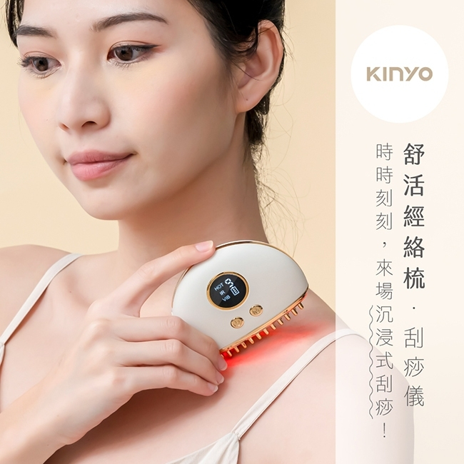 【箱購免運】🌞Kinyo 舒活經絡梳刮痧儀(AMR-206)-50入/箱