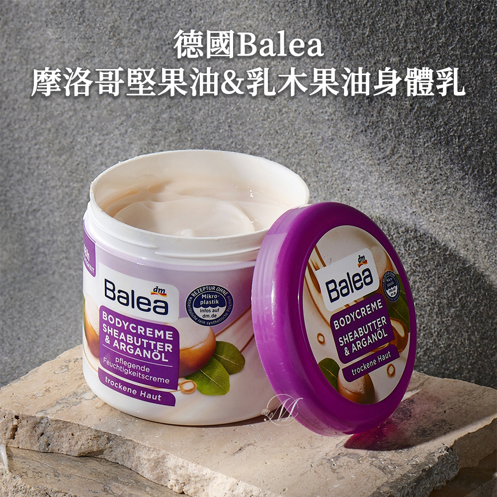 德國Balea摩洛哥堅果油&乳木果油身體乳(500ml/瓶)