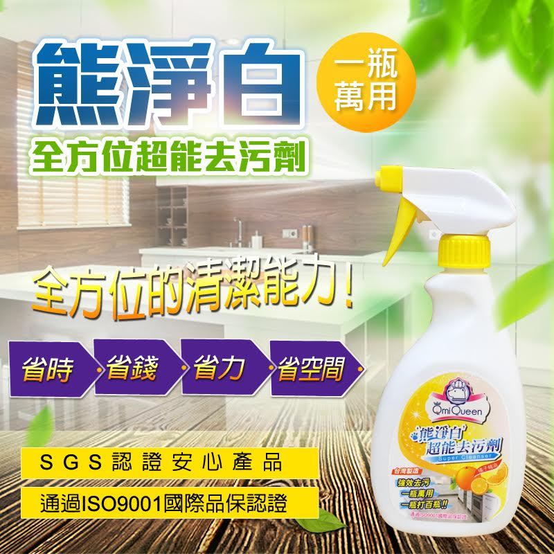 ★台灣製造-Qmi Queen熊淨白超能去污劑★ 500ml (一箱12瓶)