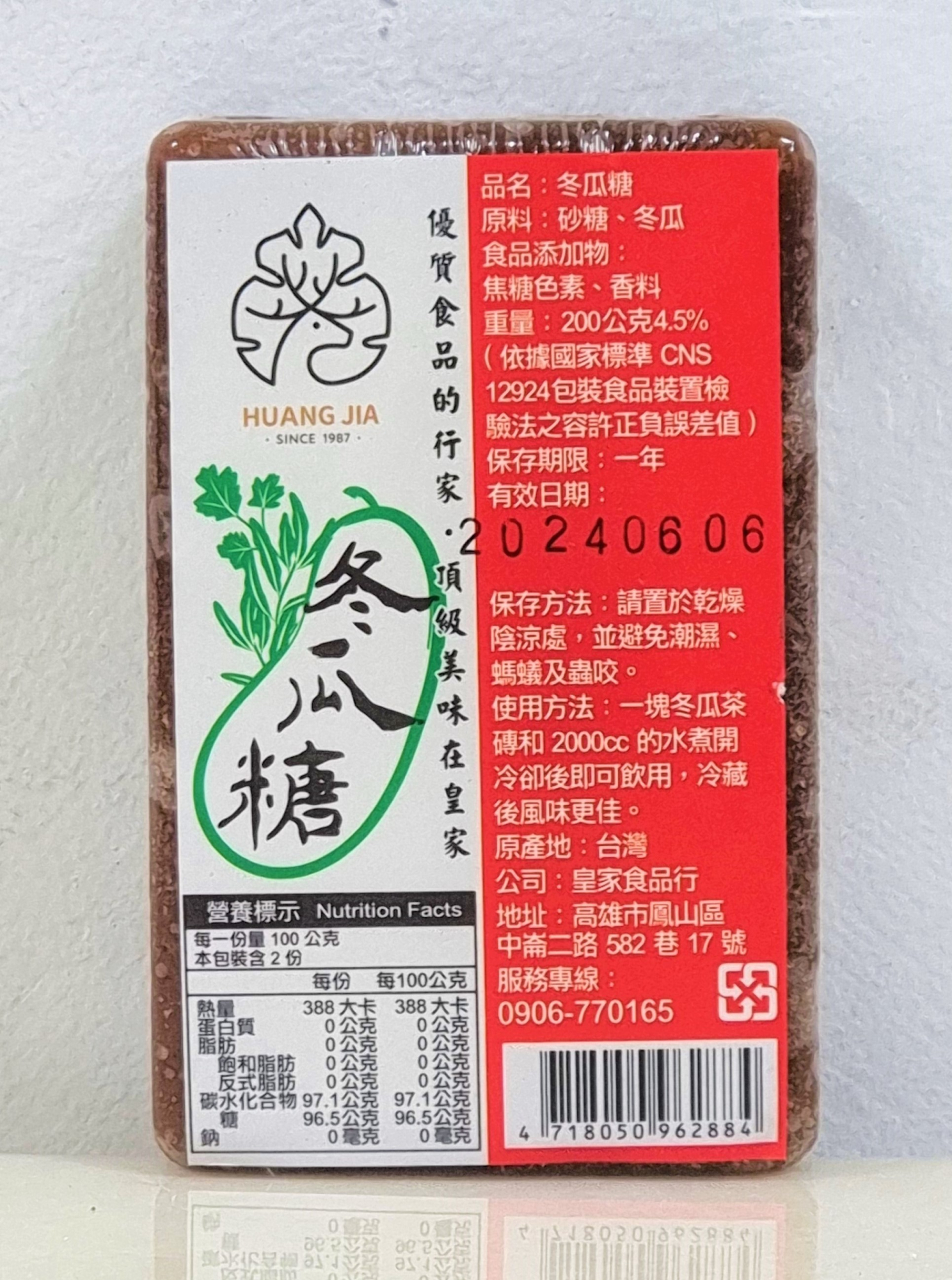 皇家冬瓜茶磚200g