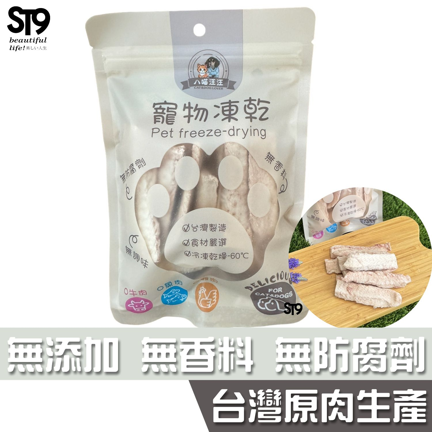 八喵汪汪 國產凍乾 50g 虱目魚 無化學零添加 100%新鮮食材製作 台灣生產