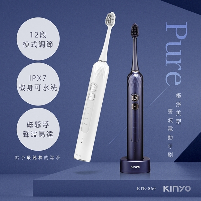 【箱出免運】Kinyo 極淨美型聲波電動牙刷(藍/白) (ETB-860)-32入/箱