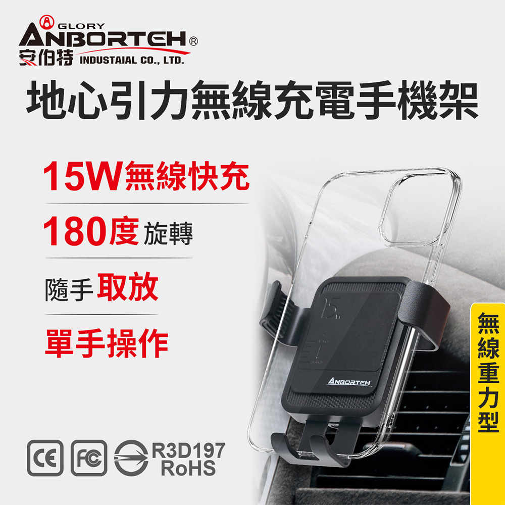 【安伯特】地心引力無線充電手機架 (車用手機架 汽車手機架 車載支架)