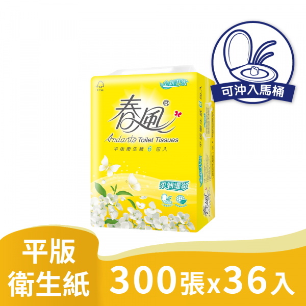 春風 柔韌細緻 衛生紙 平版 300張6包6串共36包 產品可投入馬桶 易溶 易分散 不堵塞 宅購省