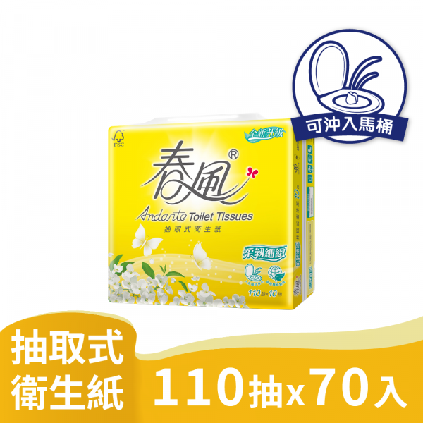 春風 柔韌細緻 抽取式 衛生紙110抽10包7串 共70包入 箱購【產品可投入馬桶，易溶不堵塞】宅購省