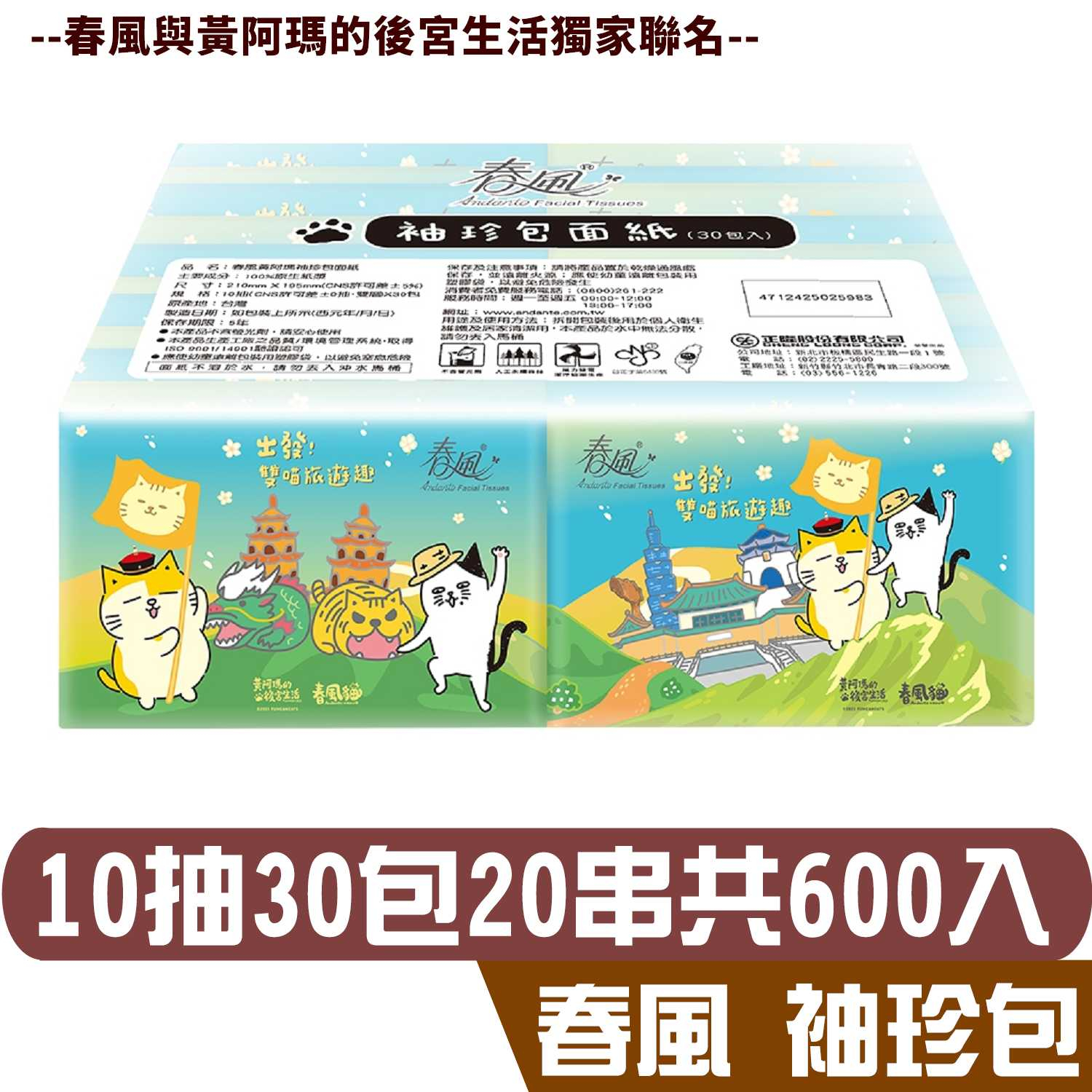 春風 黃阿瑪 袖珍包 面紙 10抽30包20串共600包入 產品可投入馬桶 易溶 易分散 不堵塞 宅購省