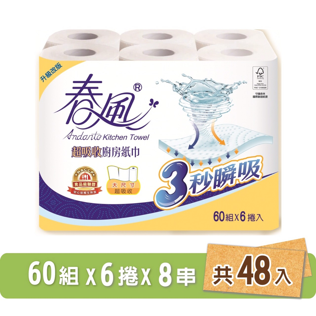 春風 超吸收 廚房紙巾 60組6捲8串共48入/箱【HACCP食品級驗證，安心接觸生熟食】宅購省