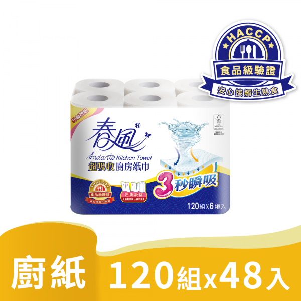 春風 超吸收 廚房紙巾 120組6捲8串共48入/箱【HACCP食品級驗證】