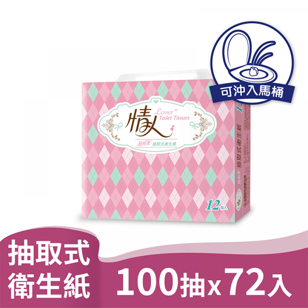 情人 抽取式 衛生紙 100抽12包6串共72入 產品可投入馬桶 易溶 易分散 不堵塞 宅購省