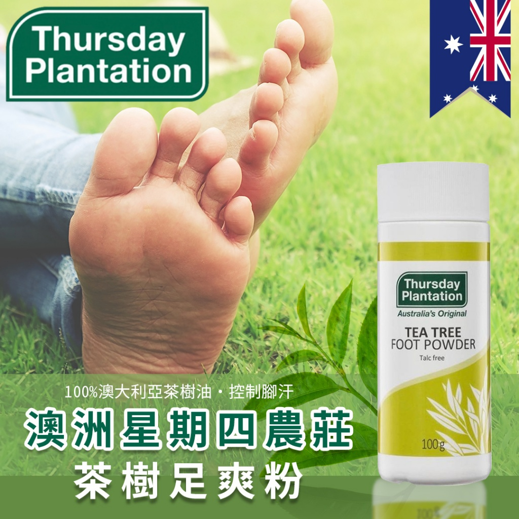 澳洲 Thursday Plantation星期四農莊 茶樹腳粉 100g