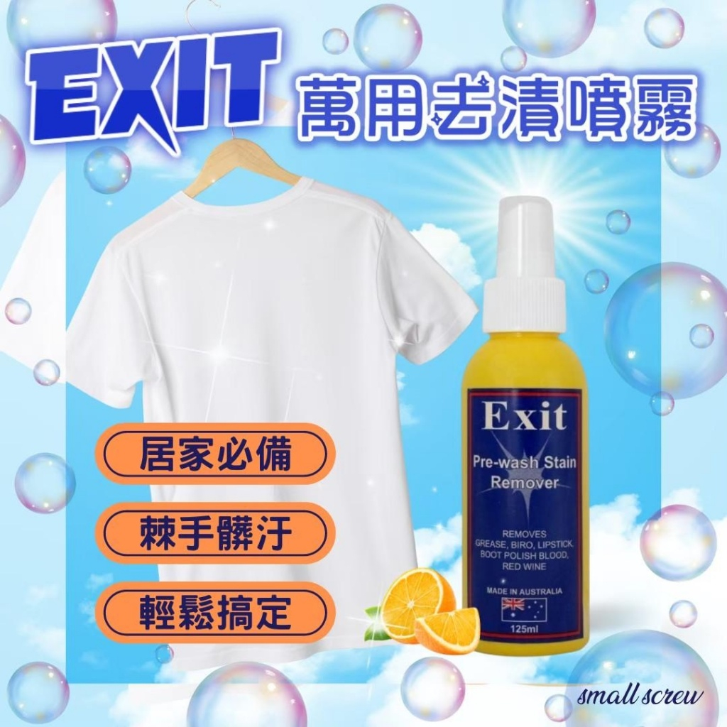 澳洲 Exit 萬用去漬噴霧125ml