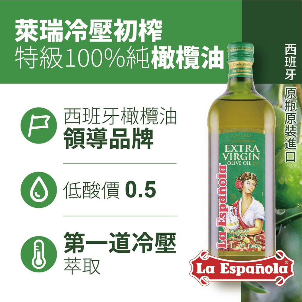 萊瑞冷壓初榨特級100%純橄欖油(1000ml )