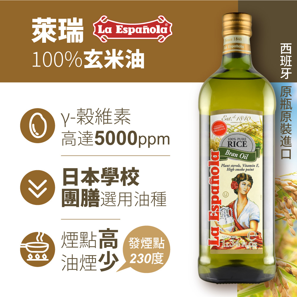 萊瑞原裝進口100%純玄米油 (1000ml/瓶)