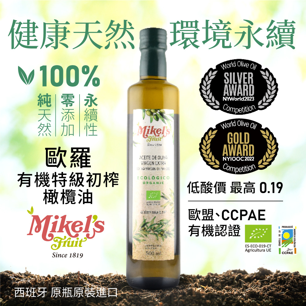 西班牙歐羅有機第一道冷壓特級初榨橄欖油(500ml)