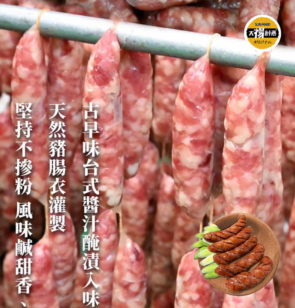  【太禓食品】優質豬後腿香腸任選口味(600g/包)