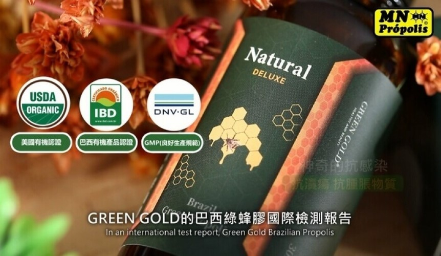 【GREEN GOLD】頂級巴西綠蜂膠滴劑(30ml/瓶/盒)