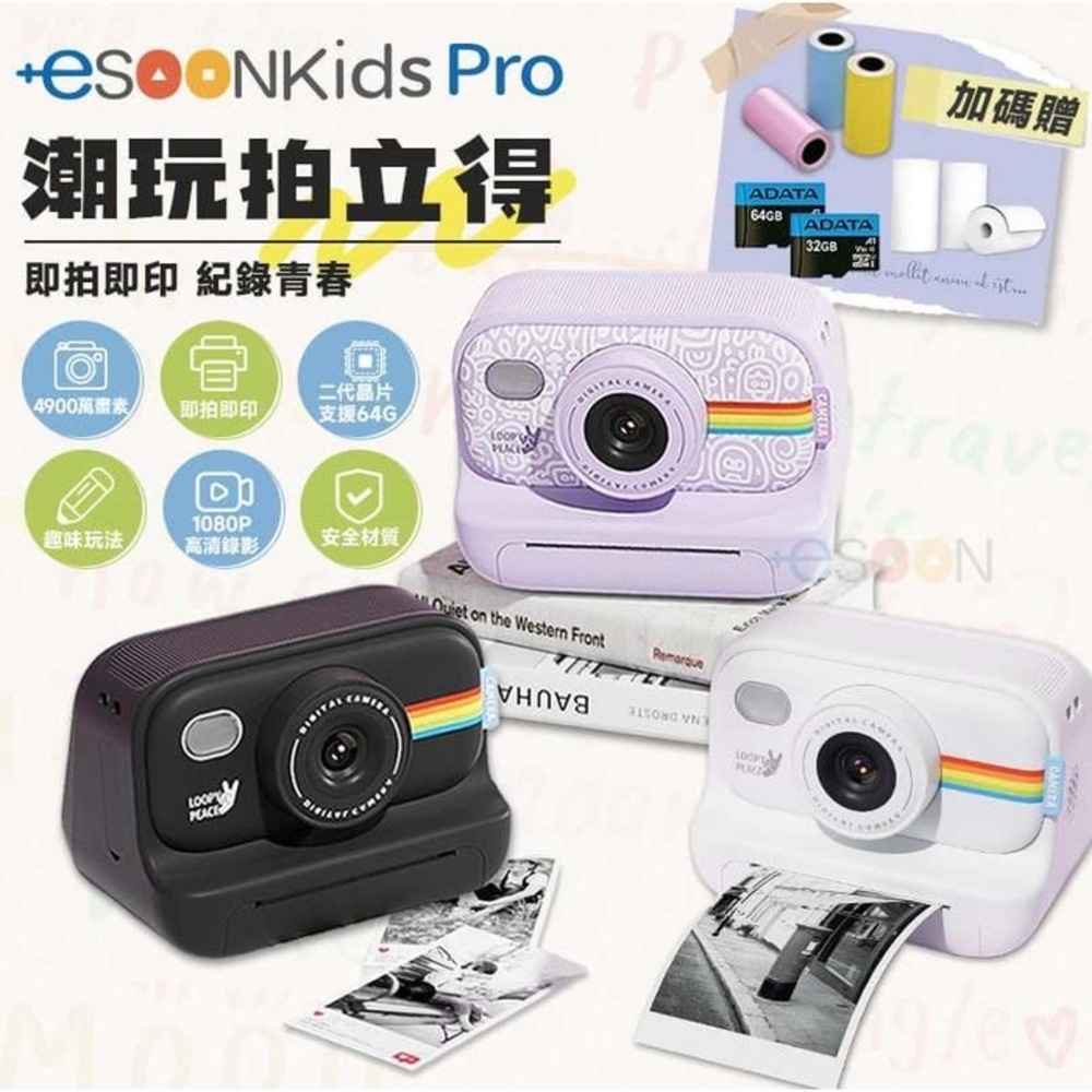 +esoonkids Pro 潮玩拍立得 4900萬畫素相機 兒童即拍即印相機