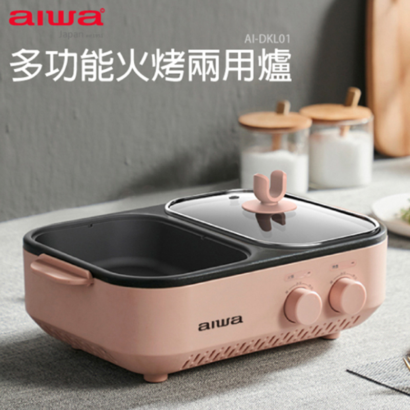 AIWA 愛華 火烤兩用爐 AI-DKL01