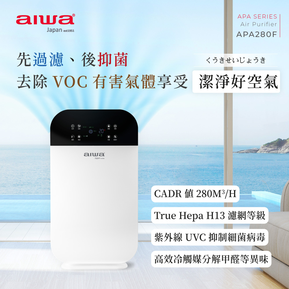 AIWA 愛華 HEPA負離子空氣清淨機 APA280F